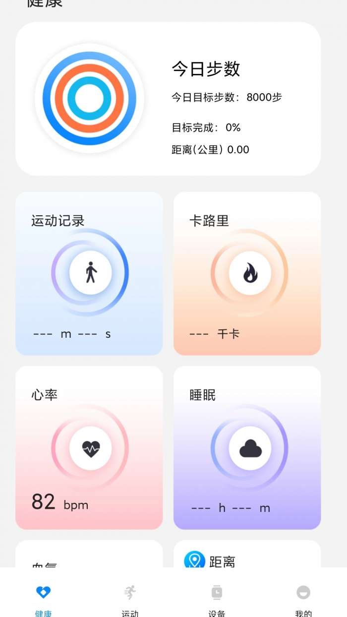 Hello FitPro截图
