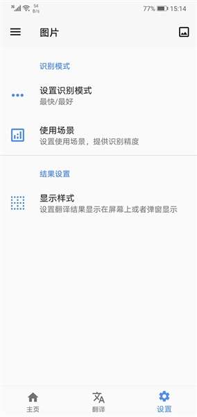屏幕翻译器 永久免费版截图