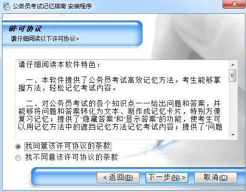 国家公务员考试记忆指南截图