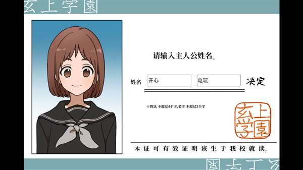 私立黑发学园截图