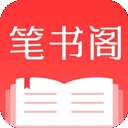 笔书阁 纯净版 v1.0.1