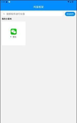 鸡蛋框架 2026最新版截图