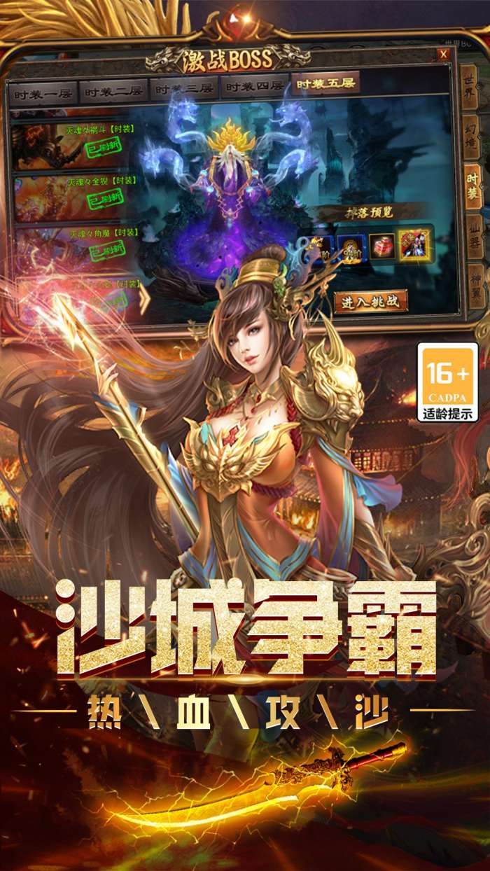 烈焰领主传奇手游 官网下载截图