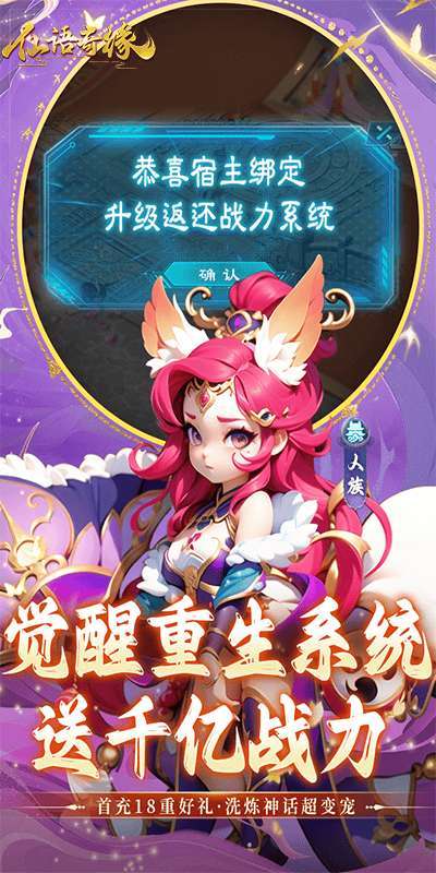 仙语奇缘（重生觉醒系统）截图