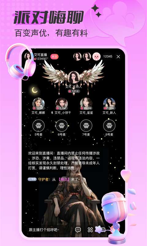 艾可直播截图