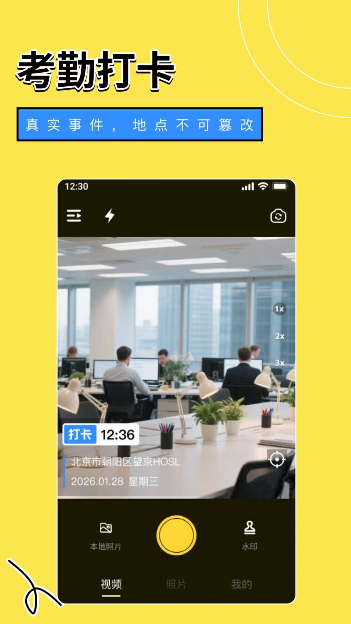 免费拍照水印相机实时打卡截图