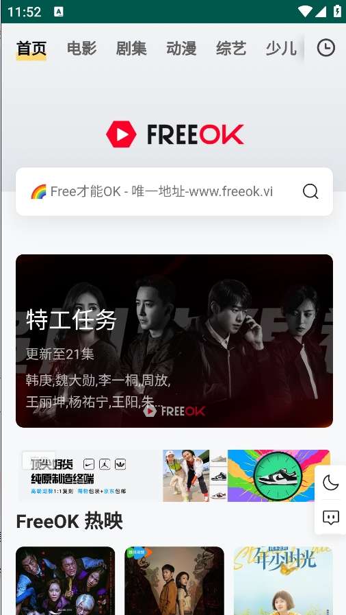 freeok 追剧也很ok截图