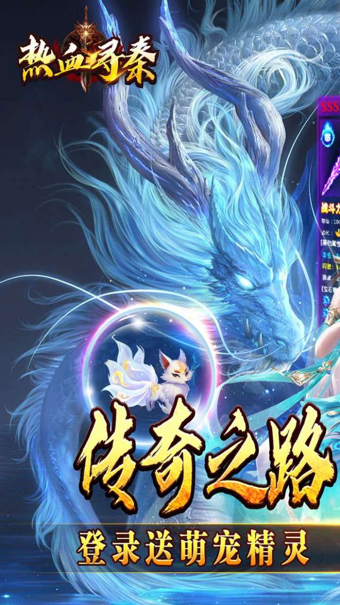 热血寻秦（萌宠送十倍福利）截图