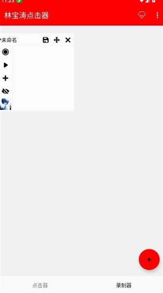 林宝涛点击器截图
