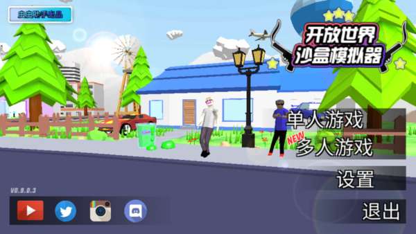 开放世界沙盒模拟器 免登录版截图