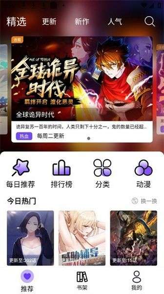 漫趣漫画 不氪金版截图