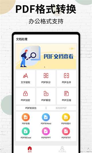 PDF阅读器 手机版截图