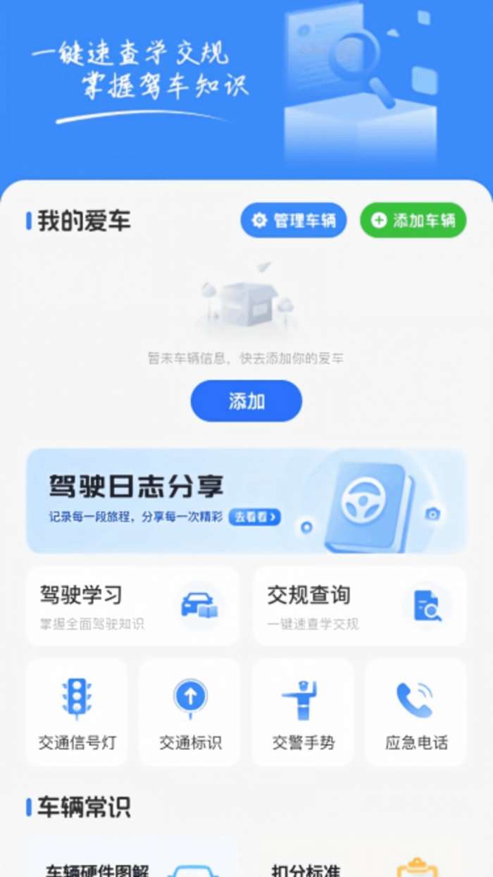 驾驶违规查助手截图