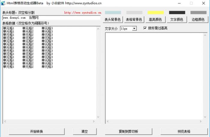 html表格自动生成器截图