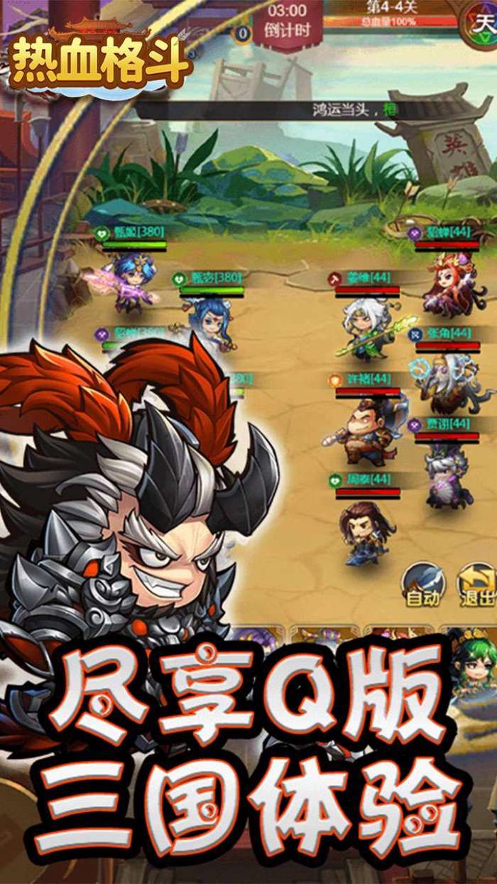 热血格斗（送五星神将）截图