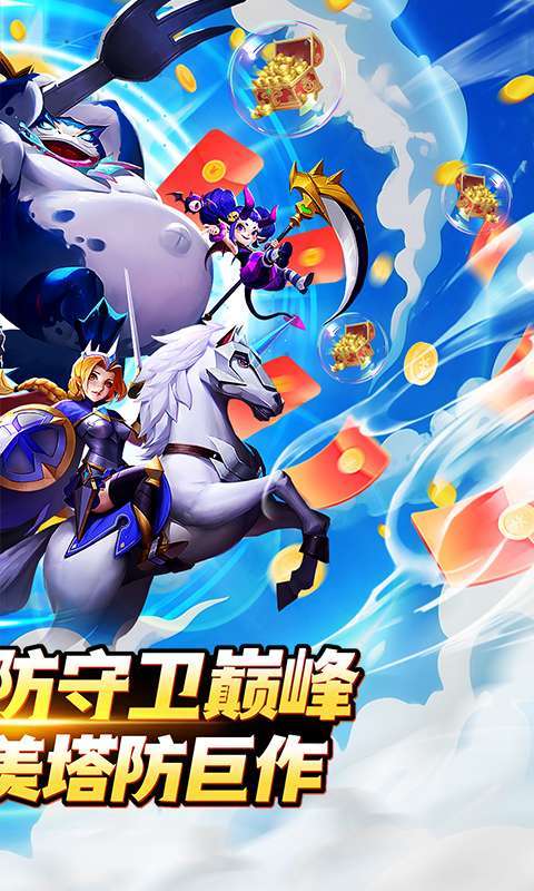 塔塔帝国(0.05折塔防守卫巅峰)截图