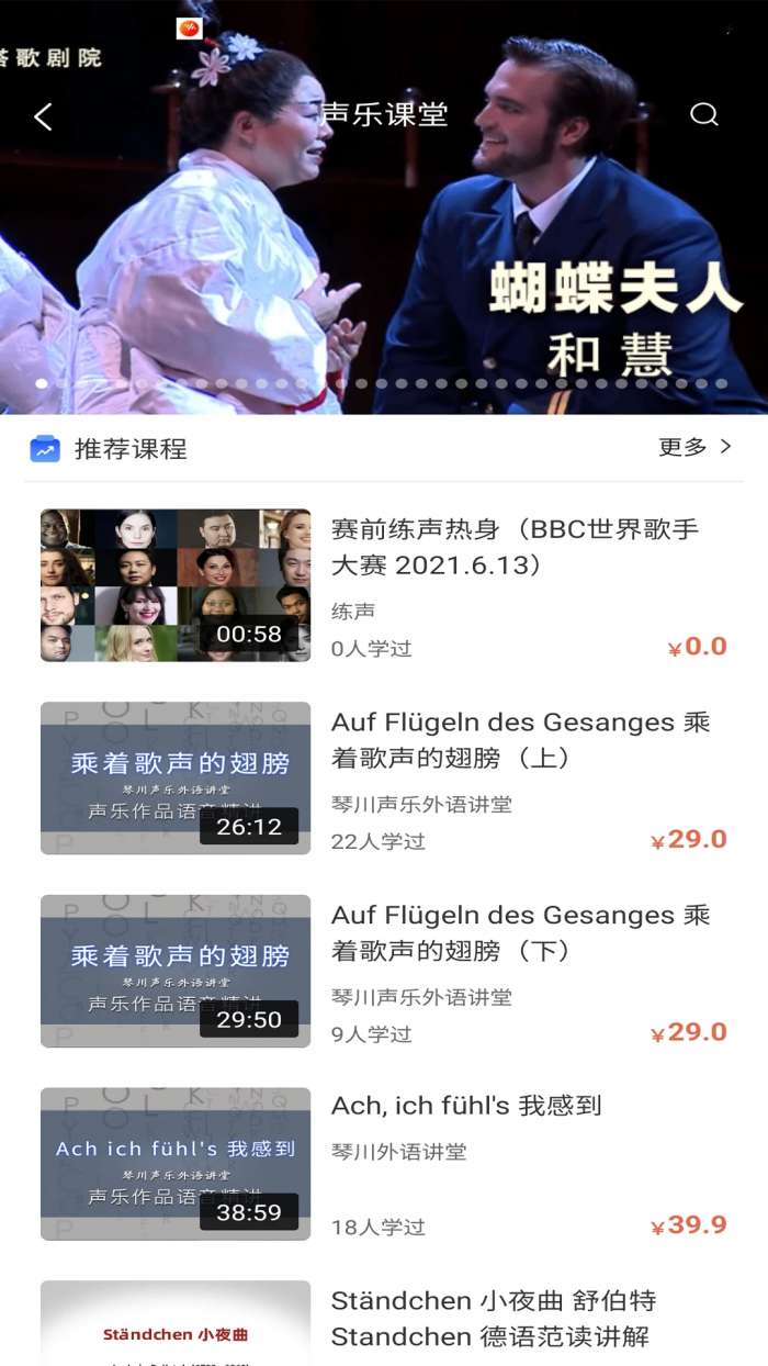 国际声乐截图