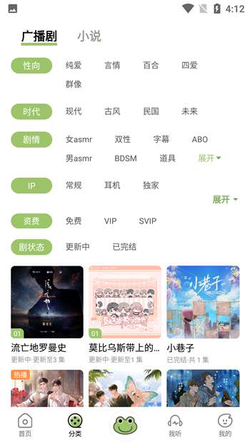 蛙趣fm 官方下载正版截图