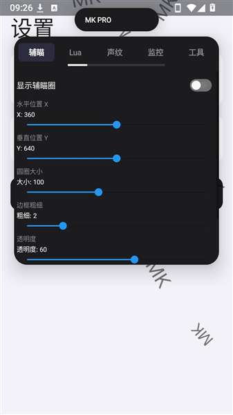 MK游戏工具箱 免费版截图