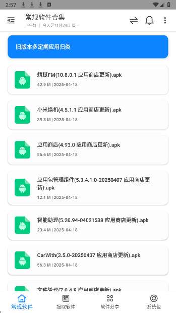 米柚轻分享 官网版截图