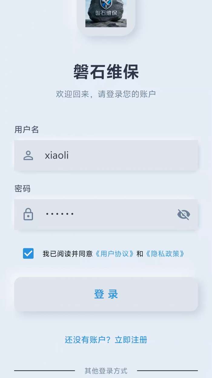 磐石维保截图