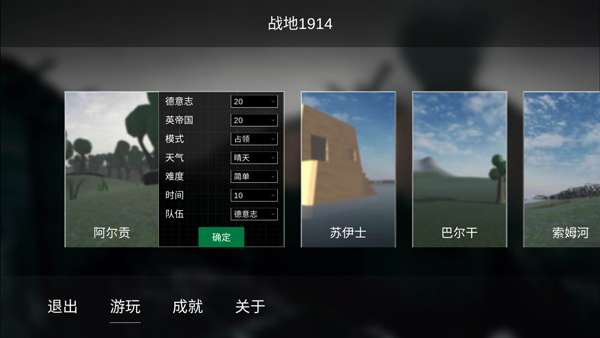 战地1914 联机版内置mod版截图