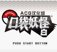 口袋妖怪黑白手机版 v4.4