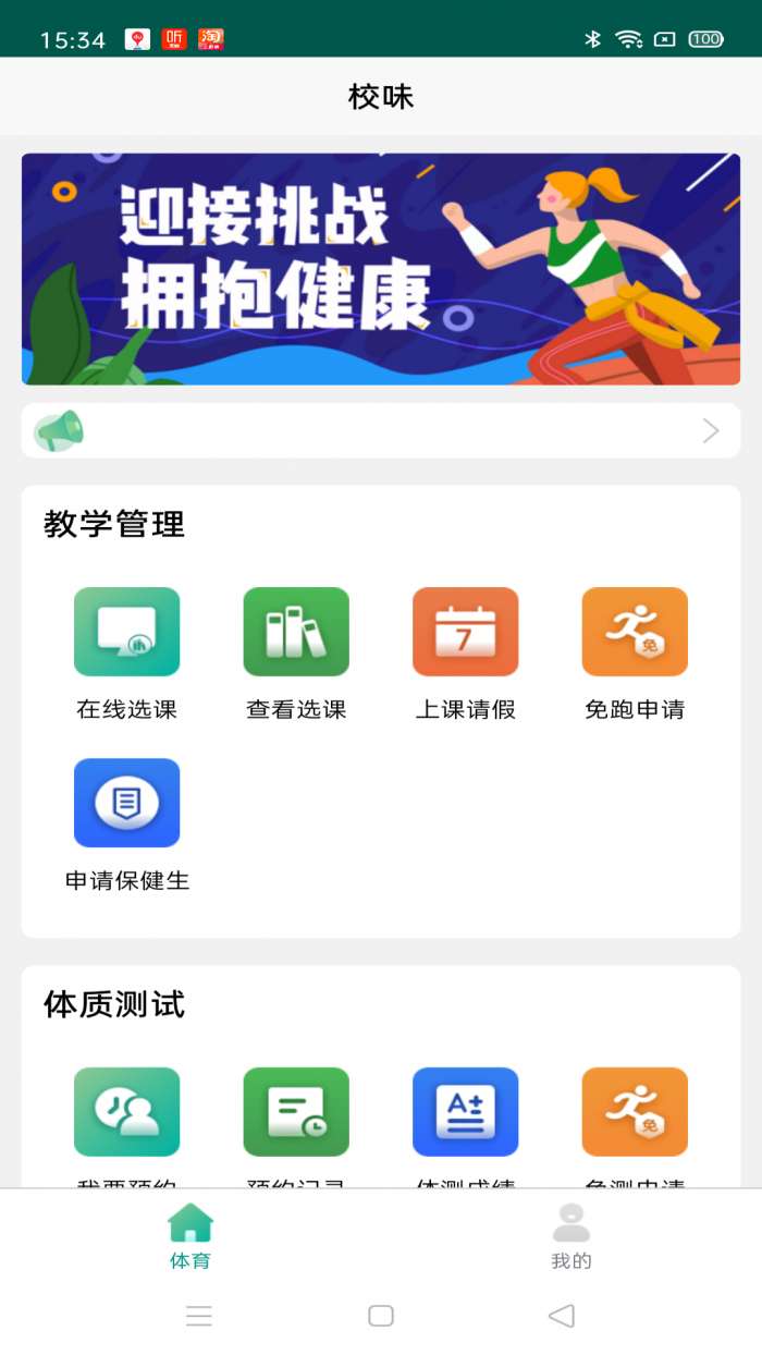 校味app 官网安卓版截图