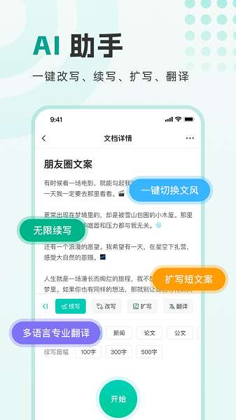 万能写作大师截图