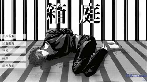 L月箱庭 正版截图
