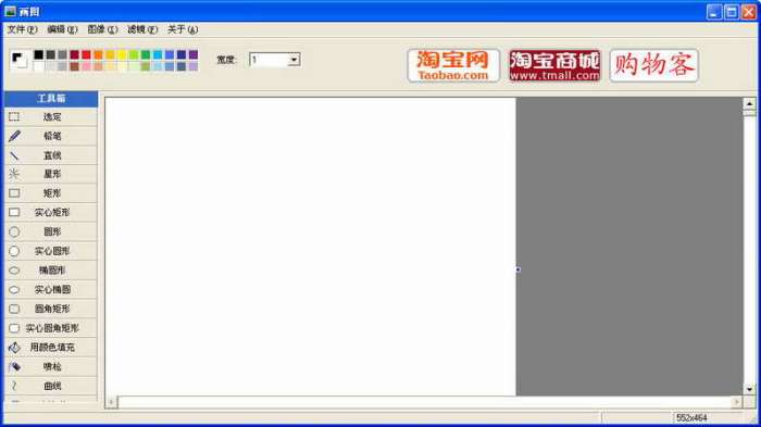 画图工具截图