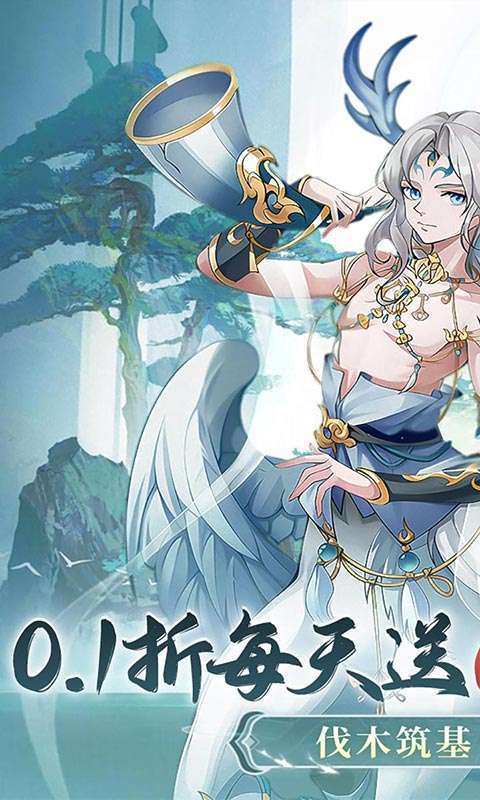 永恒部落(0.1折6480免费版)截图