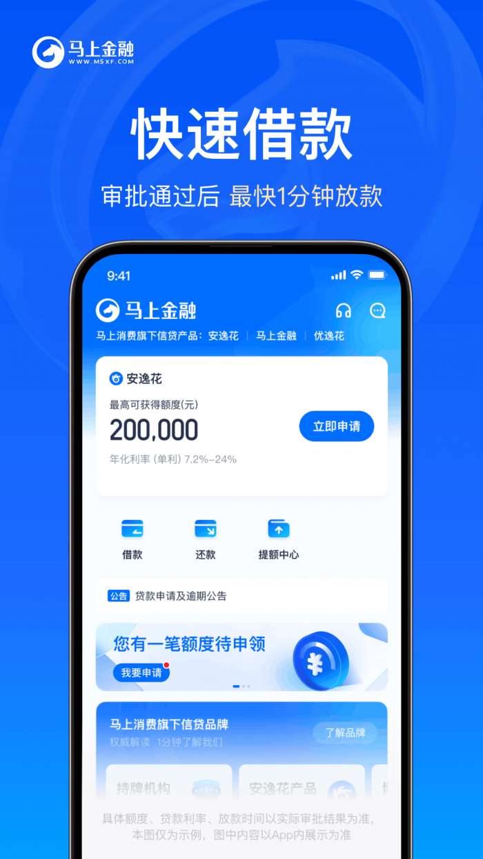 马上金融app截图