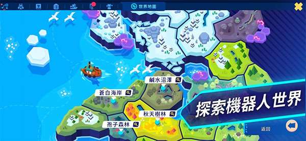 机器人世界冒险 安卓版截图