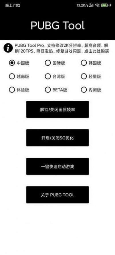 pubg tool 画质修改助手截图
