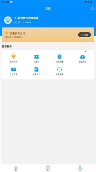 鸡蛋框架 2026最新版截图