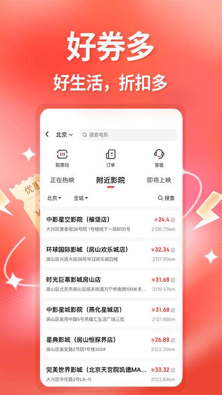 好券多截图