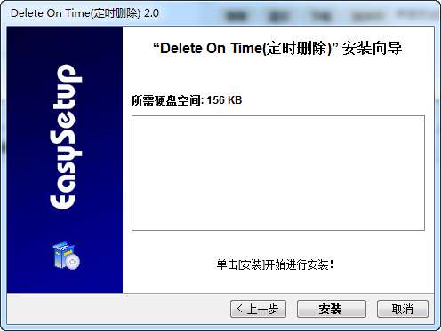 定时自动删除文件工具(delete on time)截图