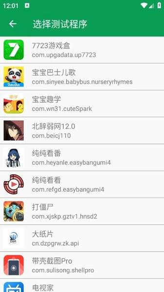 北辞弱网 17.0官网版截图
