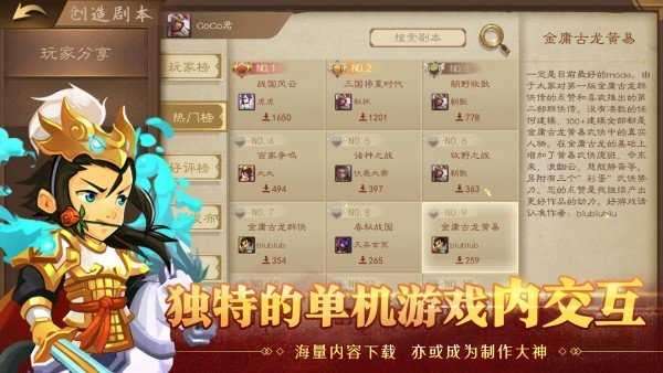 天下英杰录手机版截图