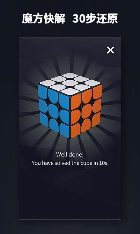 超级魔方截图