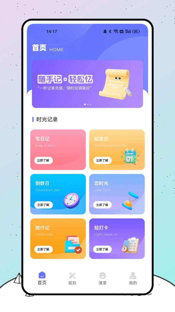 漫时光截图
