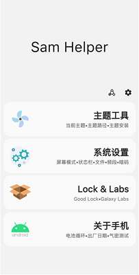 sam helper 安卓版官网截图