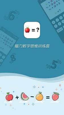 最强算数截图