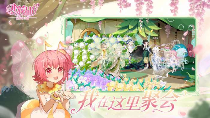 小花仙：拉贝尔之约 页游互通版截图