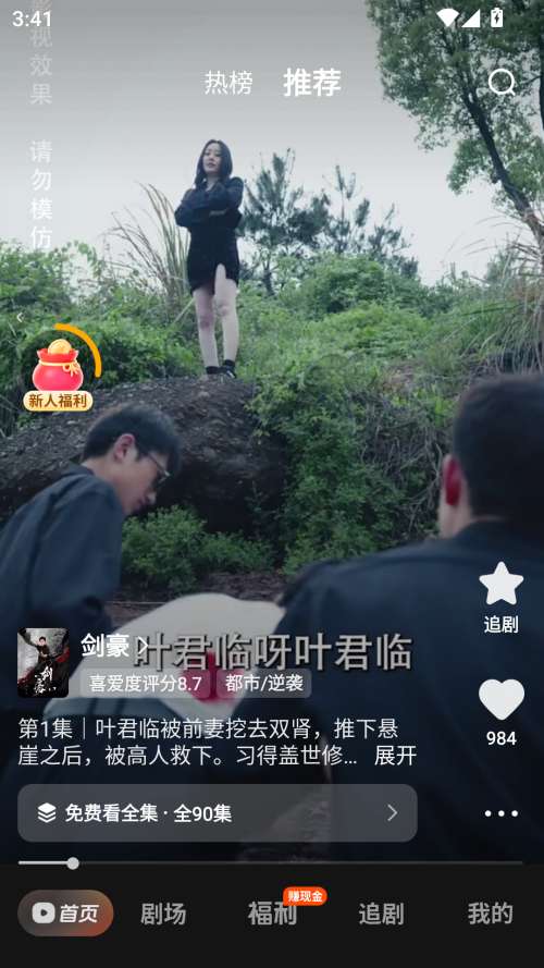 喜番短剧 最新版截图
