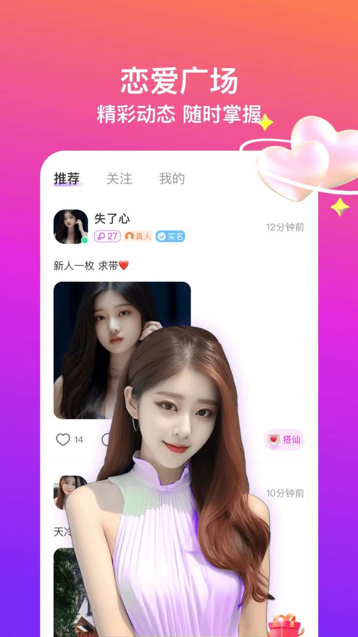 同城闪约会截图