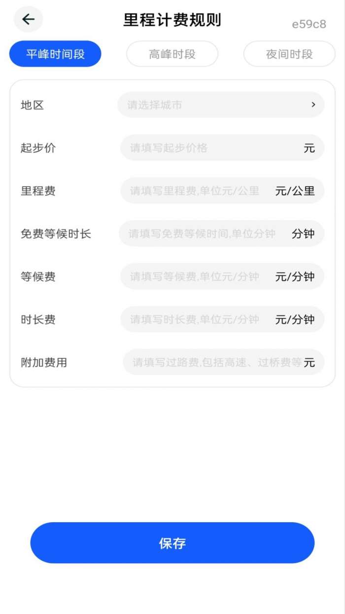 网约车实时计费截图