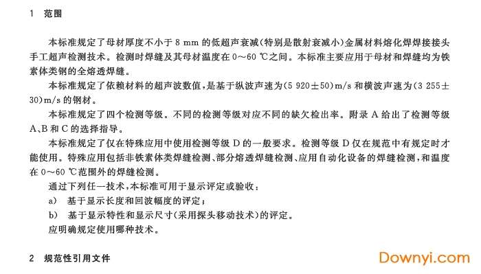 gb/t11345-2013焊缝无损检测 超声检测技术 检测等级和评定截图