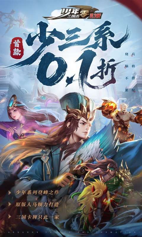 少年三国志：零(删档内测)截图